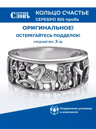 Серебряное кольцо 925 Счастье Удача 7 символов