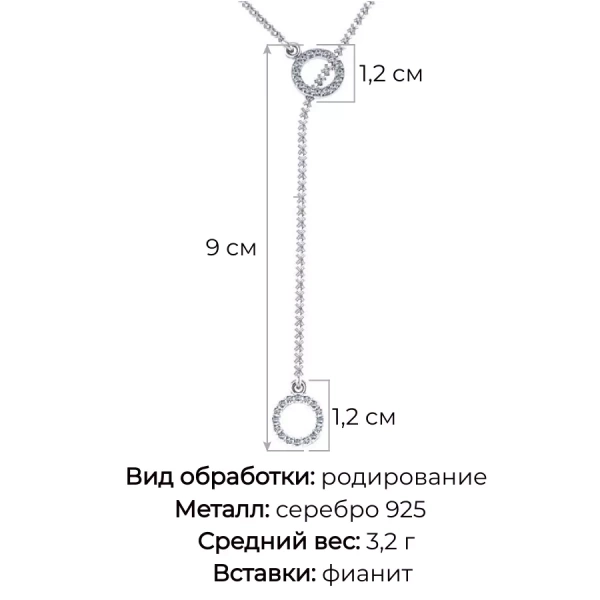 Колье 0320296-20775 Ag 925