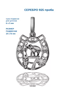Серебряная подвеска 925 Счастье Удача 7 символов